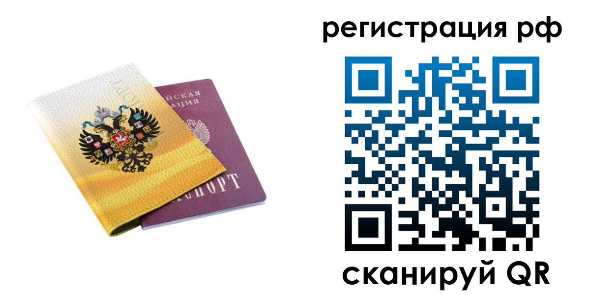 временная регистрация законно в Полевском